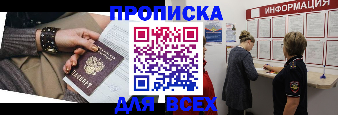 временная регистрация законно в Михайловке