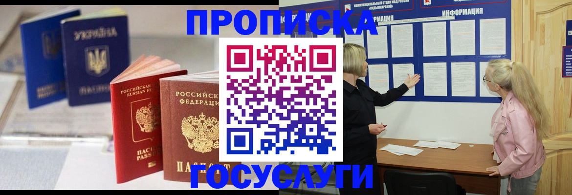 прописка регистрация в Михайловке